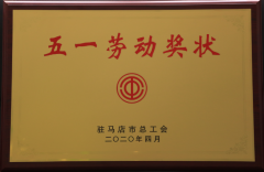 <b>喜讯!喜讯！ 驻马店通泰大型机动车驾驶员培训有限公司荣获2020年驻马</b>